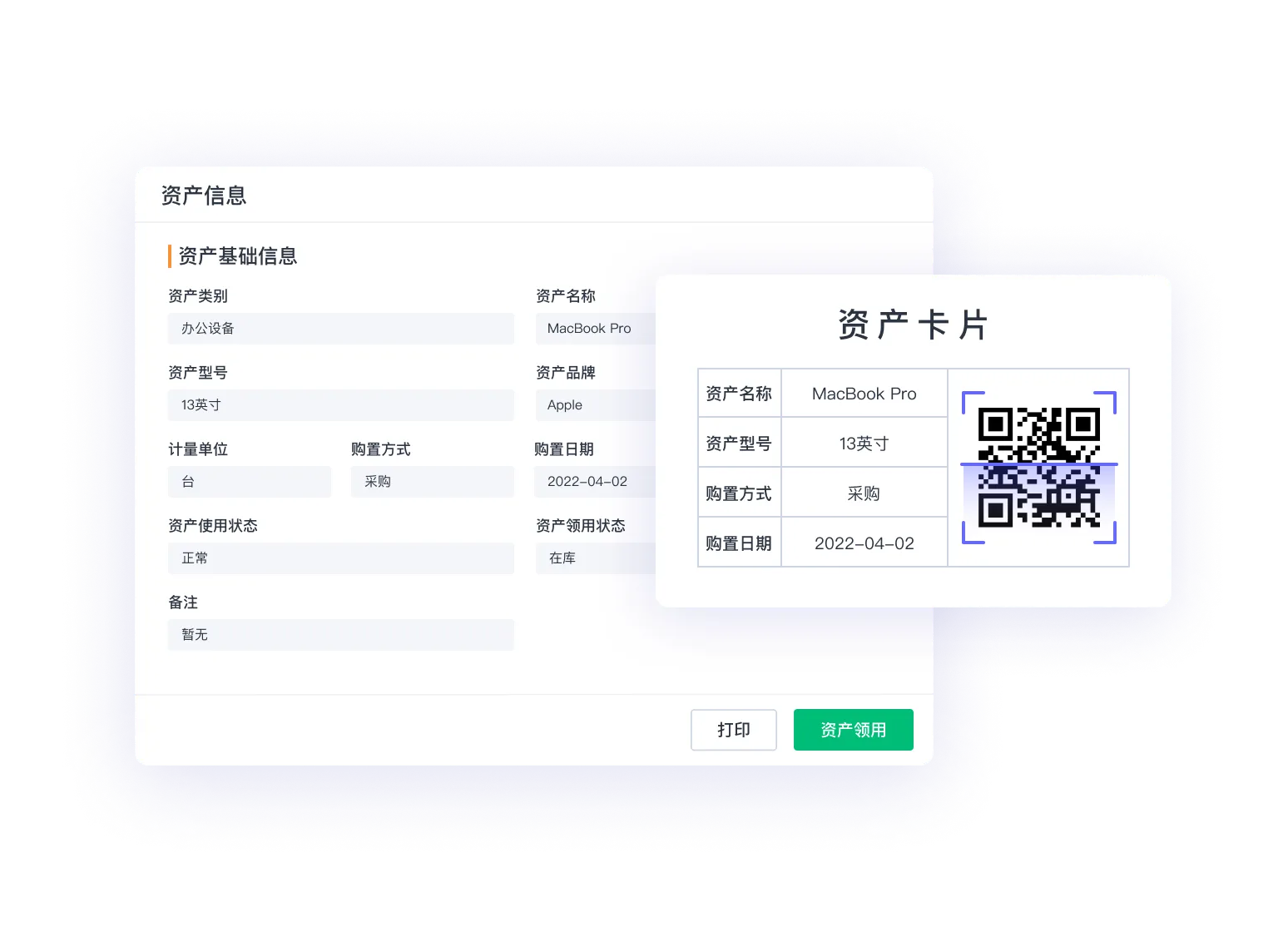 资产信息数字化、可溯源