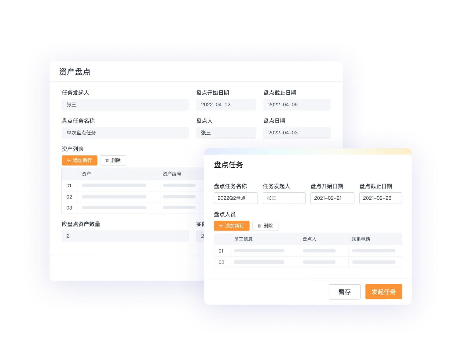 盘点任务发起