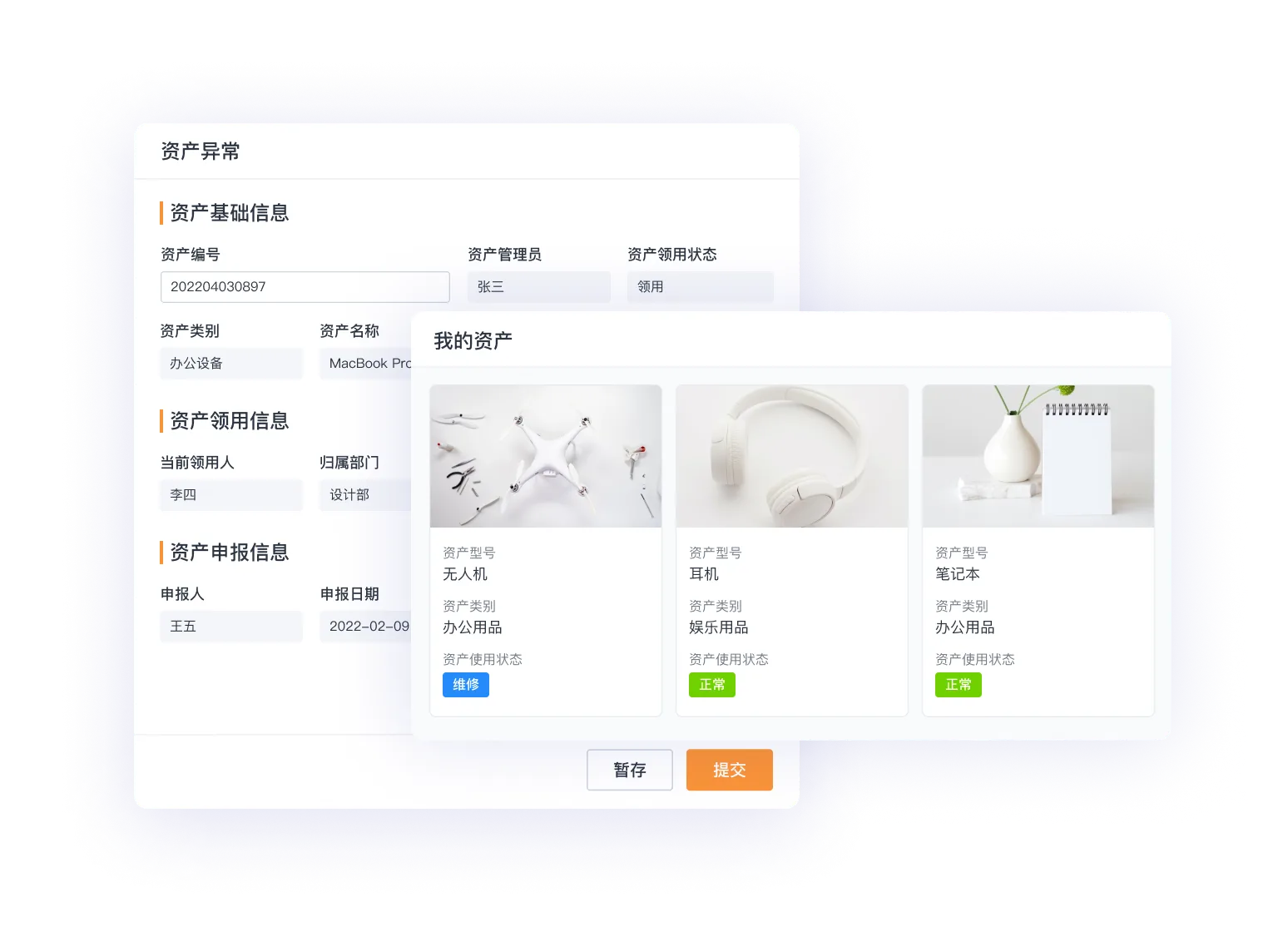 资产保护维修